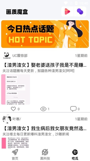 画质魔盒官网版下载-画质魔盒正版下载 Hero图