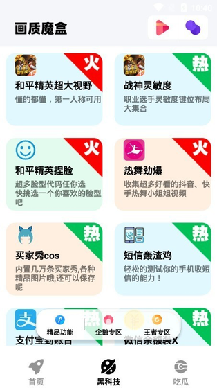 画质魔盒官网版下载-画质魔盒正版下载 Hero图